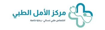 مركز الأمل الطبي